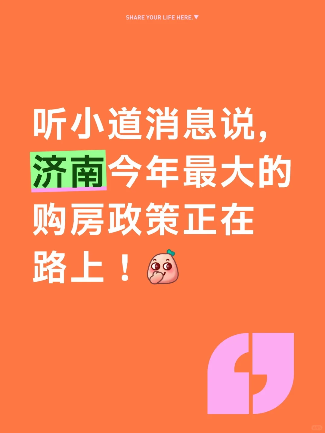 政策正在路上！