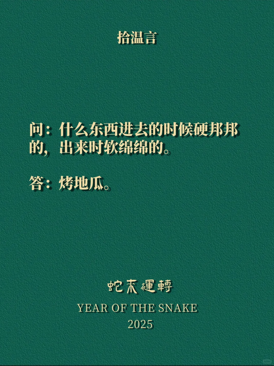 “调戏你家男人的烂梗，100%想歪”