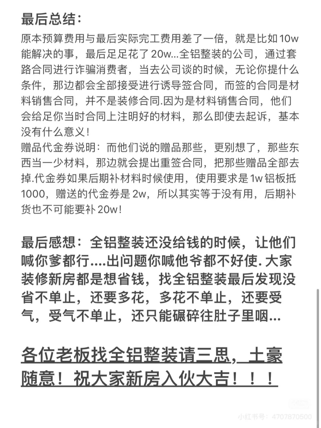 全屋整装骗局！我被骗了！
