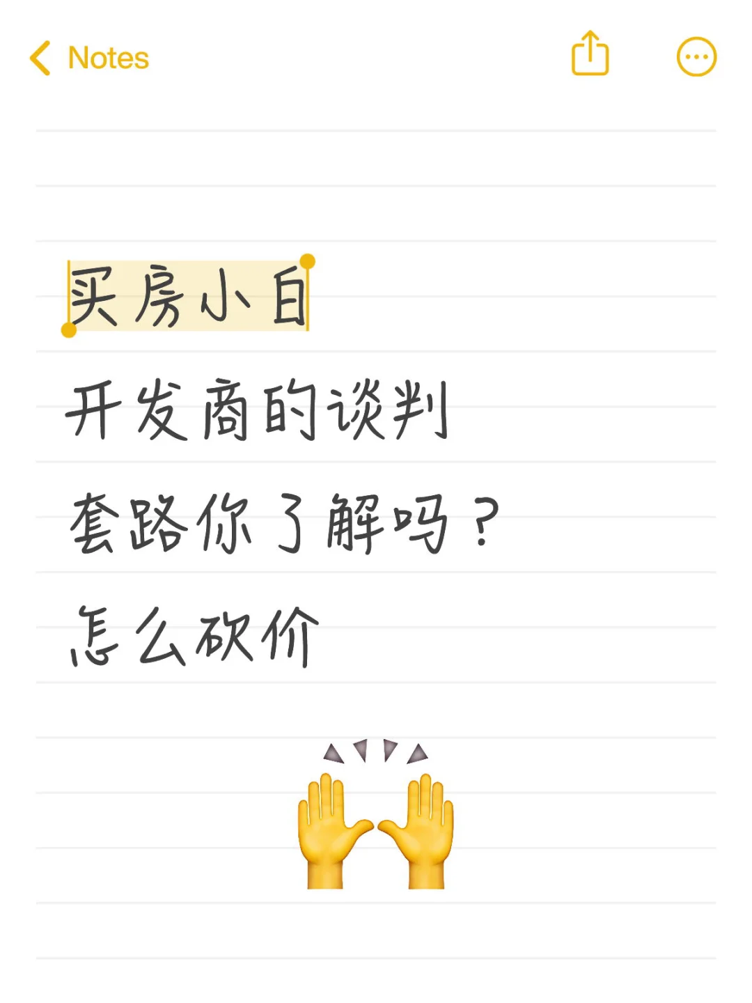 开发商谈判套路，买房砍价技巧