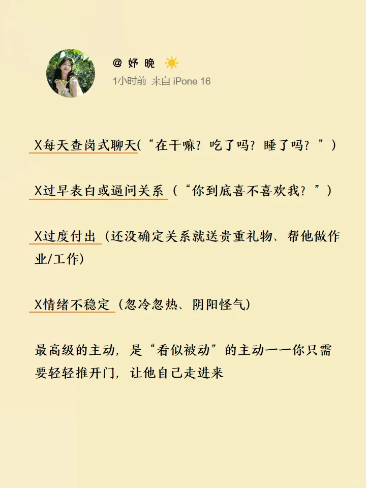 男生喜欢的女生式主动