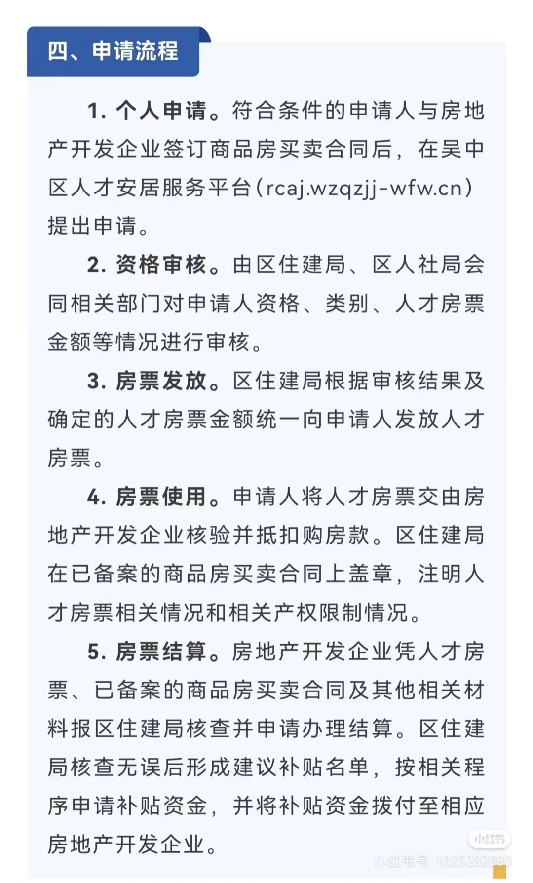 开发商拖延人才房票补贴发放（已解决）