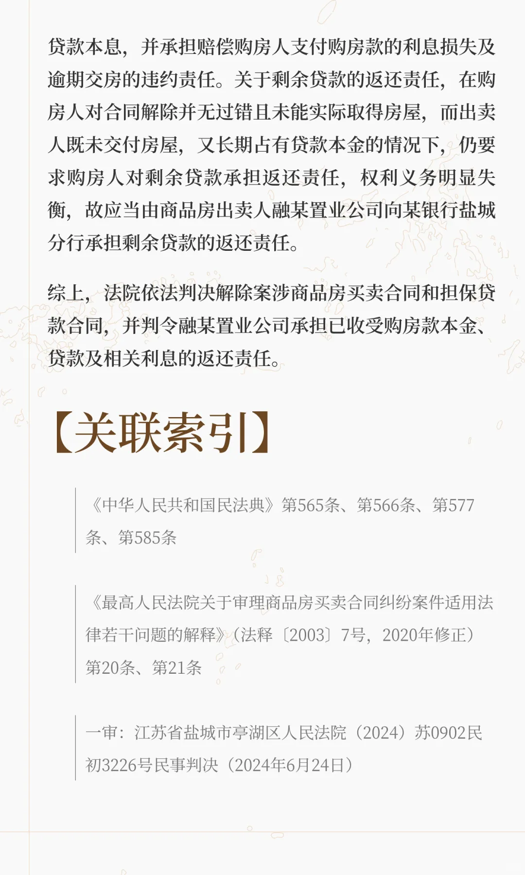 在建商品房“烂尾”的，买受人可否主张在同