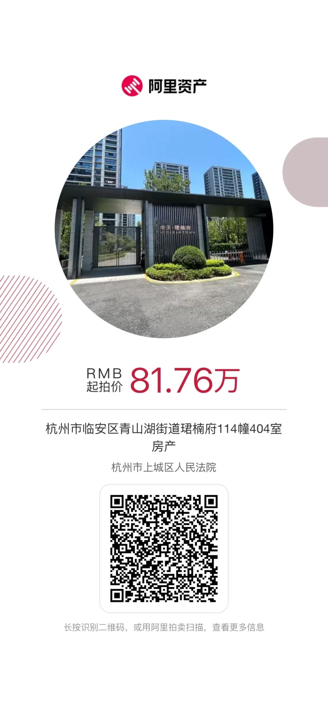 因为杭州法拍房，我染上了这些恶习