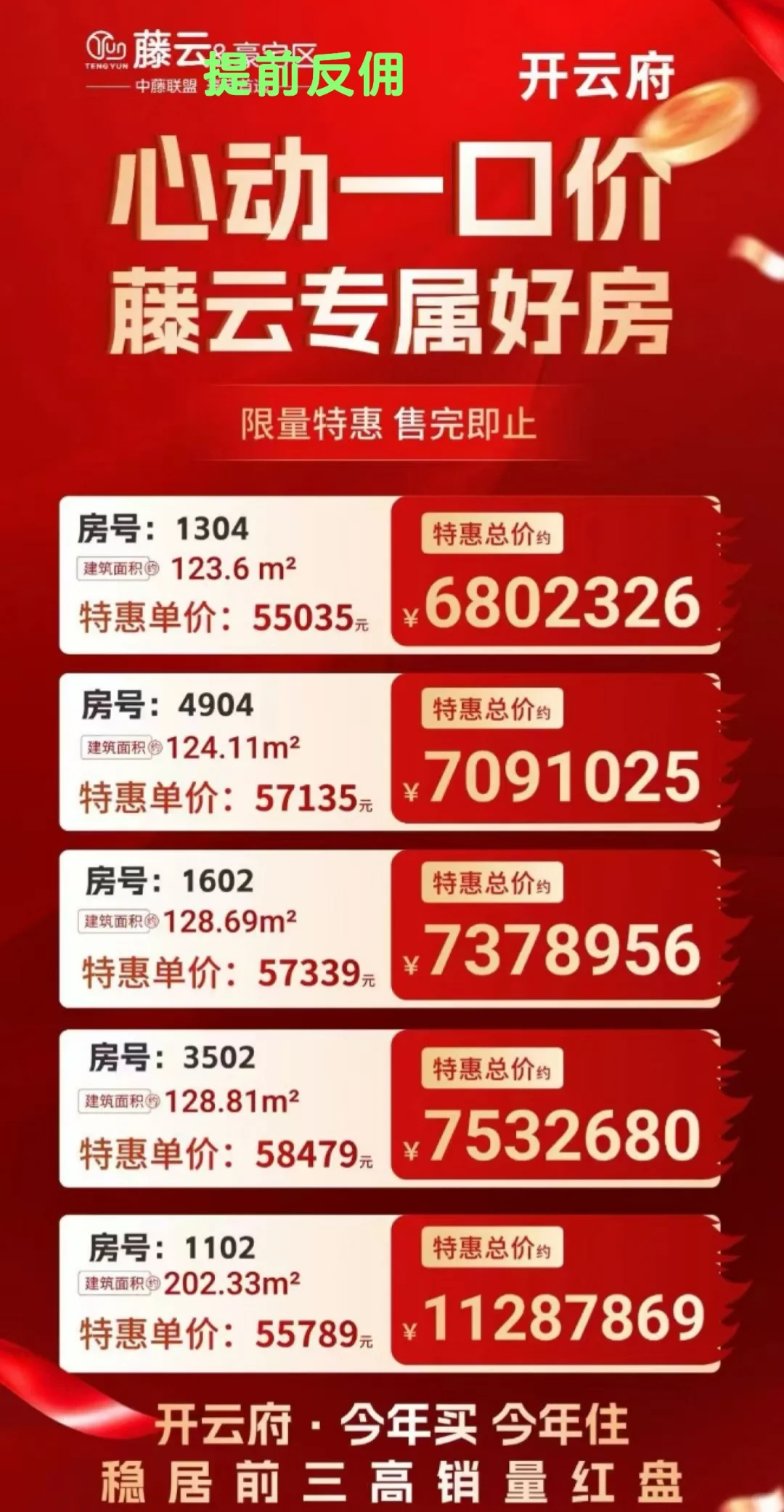 开云府团购特惠，提前返佣，有隐藏优惠