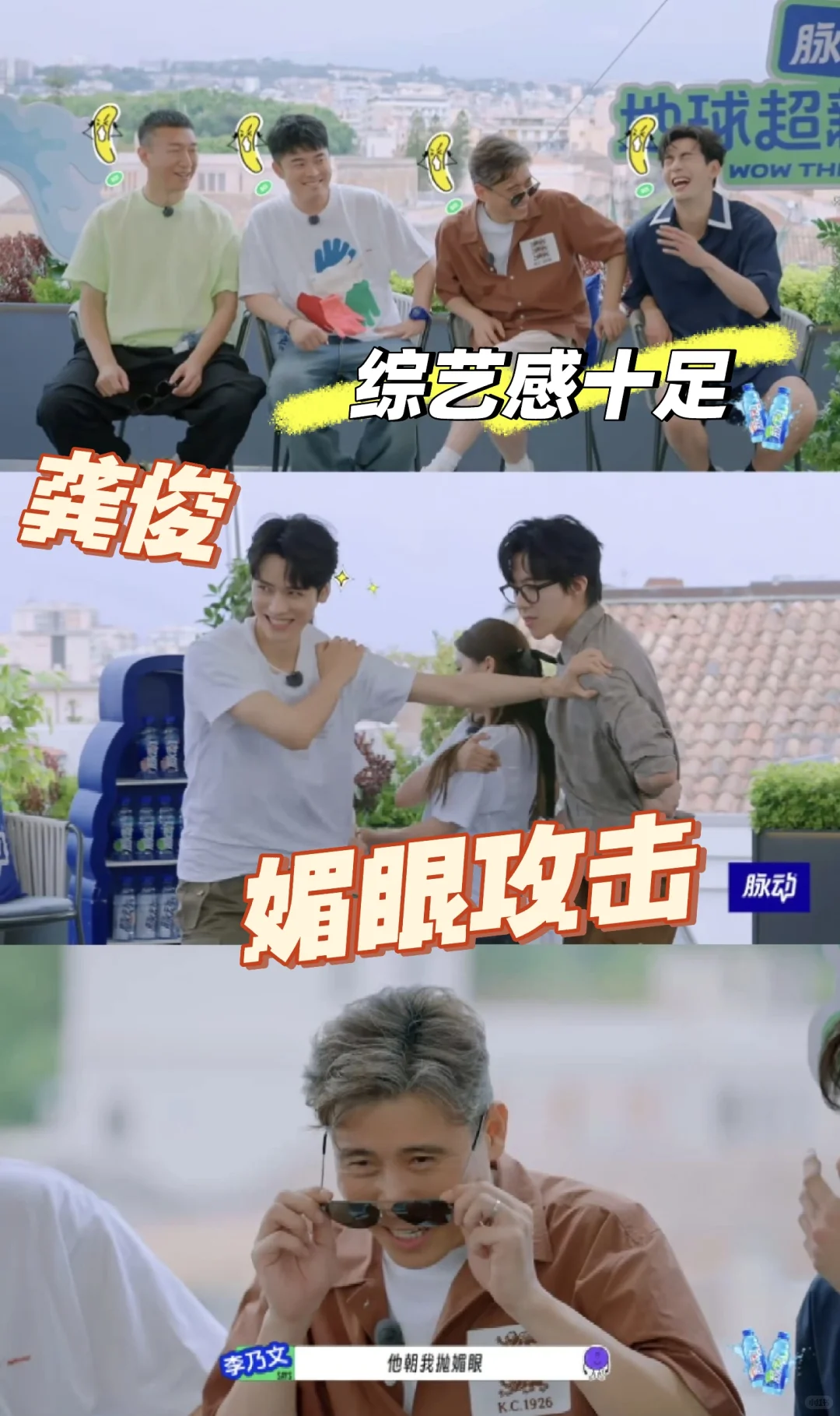 龚俊～玩游戏用“媚眼”干扰对方