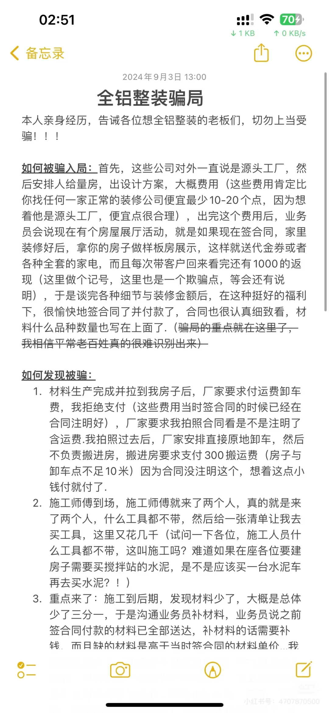 全屋整装骗局！我被骗了！