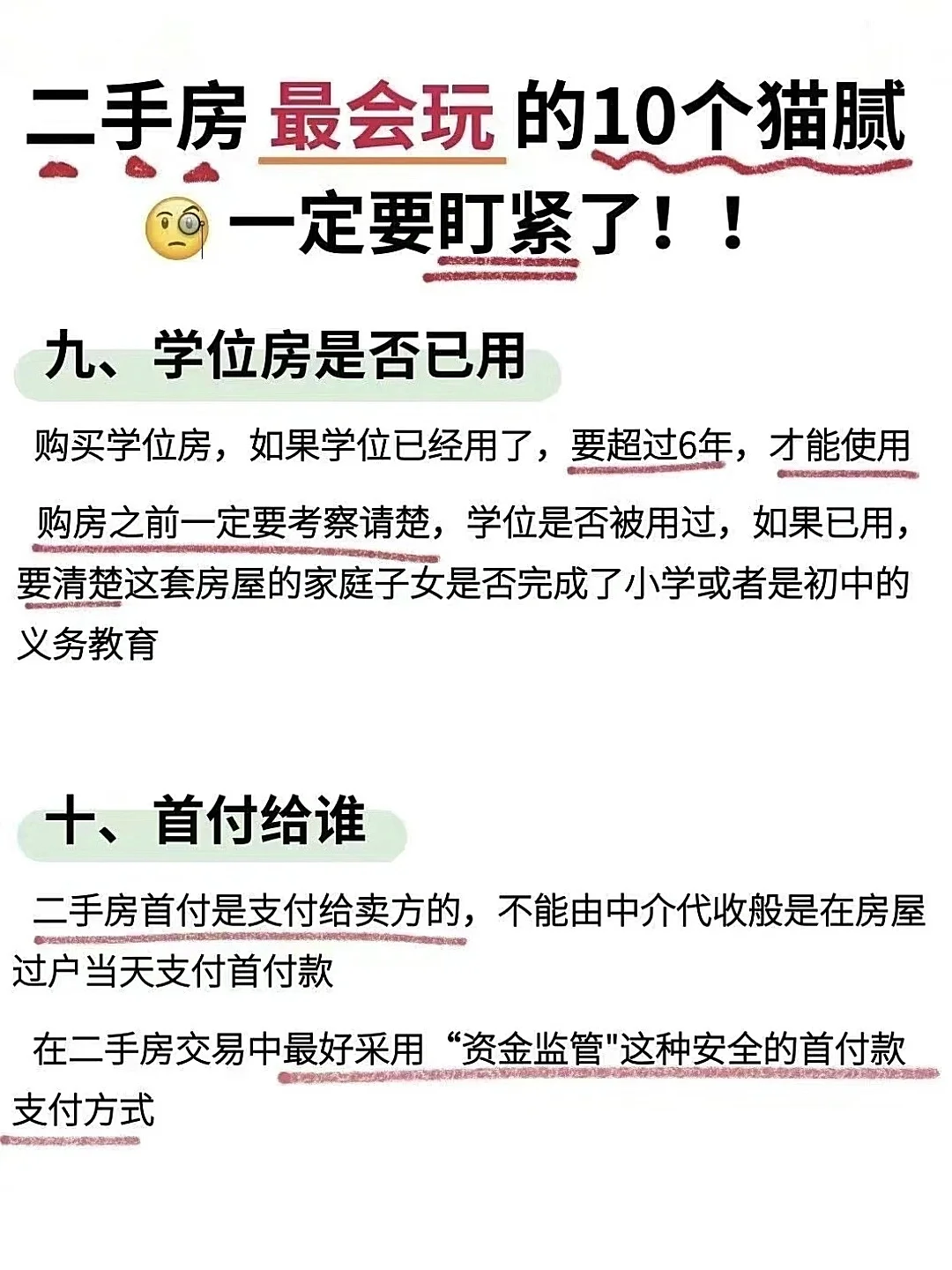买二手房最全流程🖊️｜小白直接抄作业
