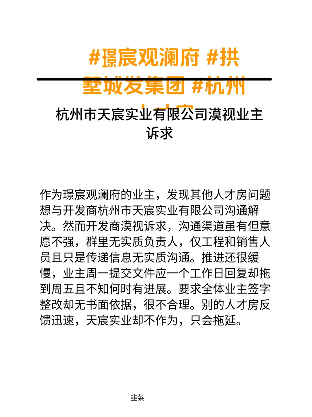 璟宸观澜府业主诉求被开发商漠视