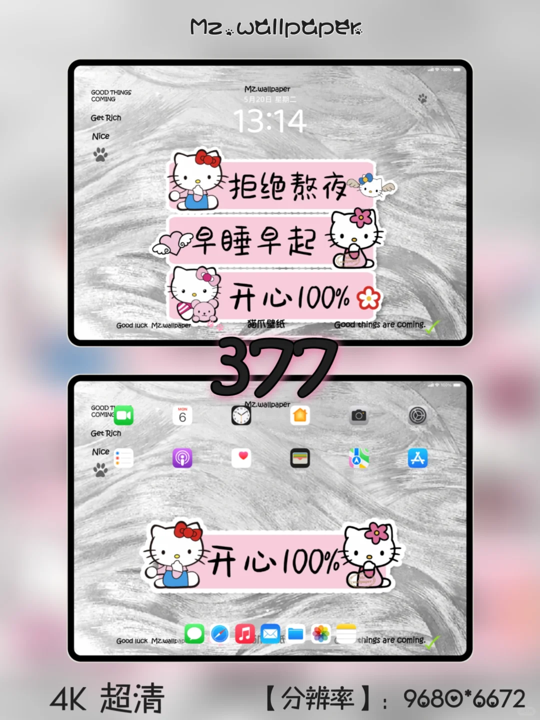 377丨自律壁纸丨可爱平板壁纸丨正能量kitty