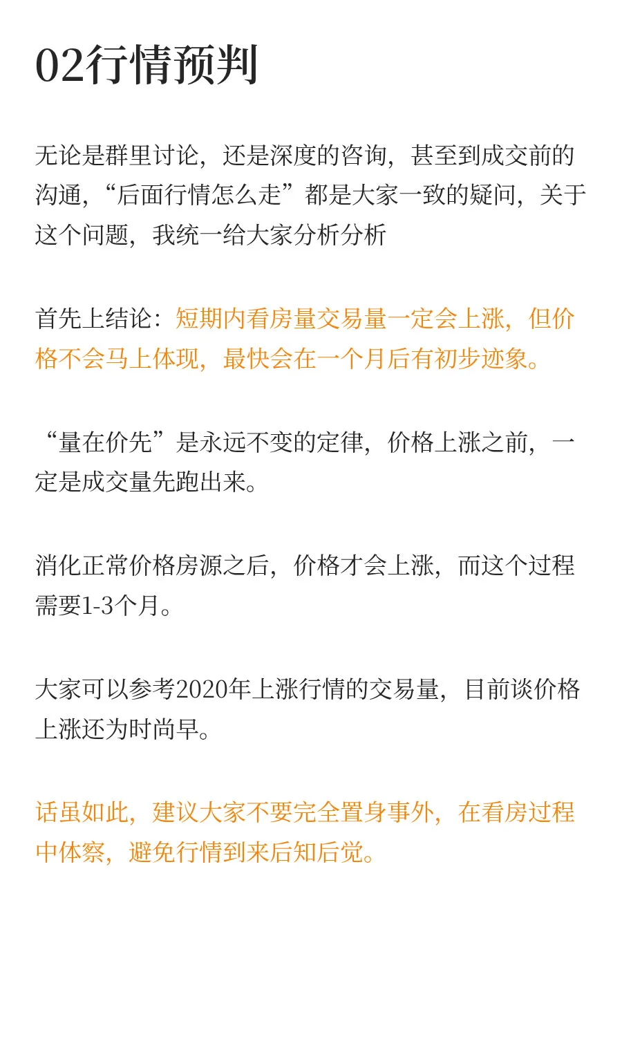 新政第三天，20组深度咨询和5组成交后，给