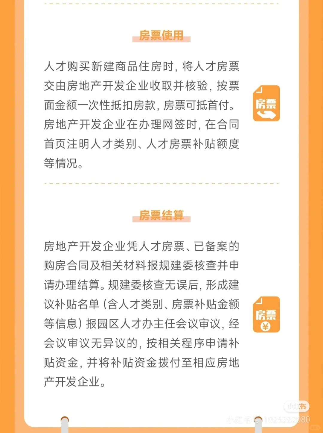 开发商拖延人才房票补贴发放（已解决）