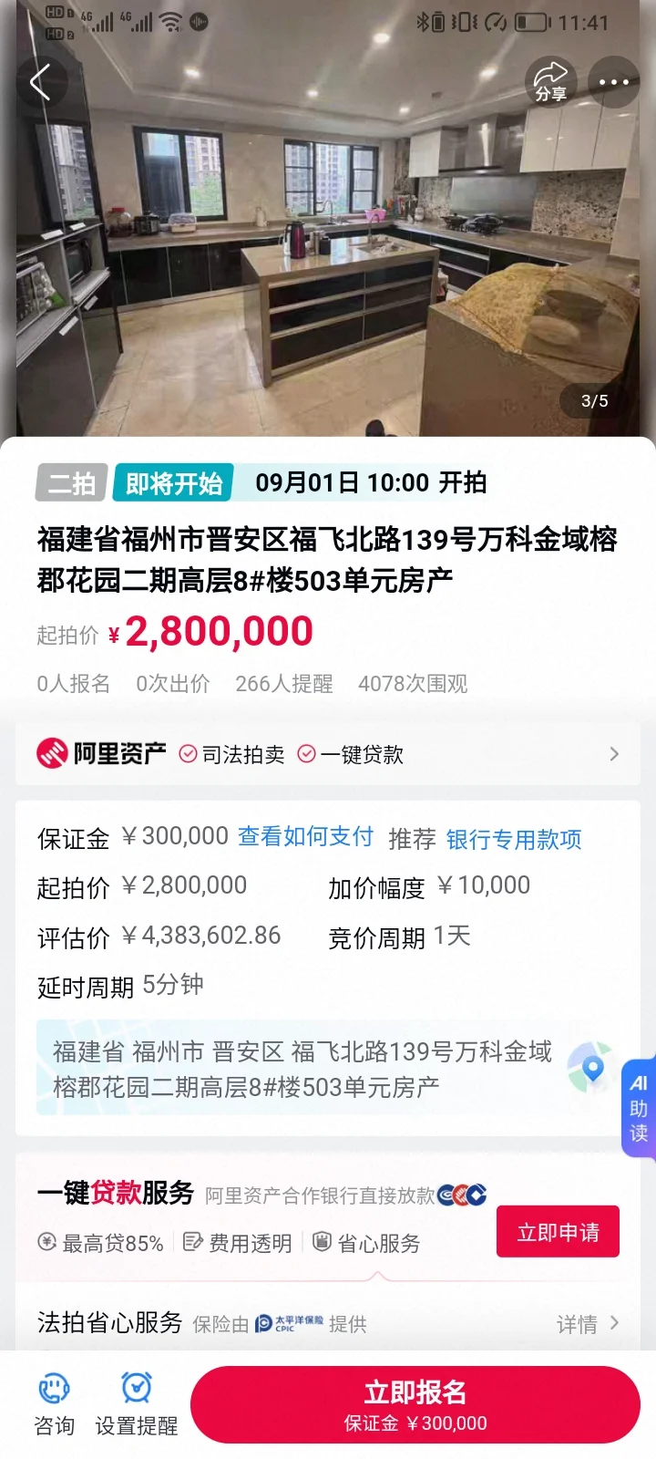 这套面积大，209平方精装280万起拍