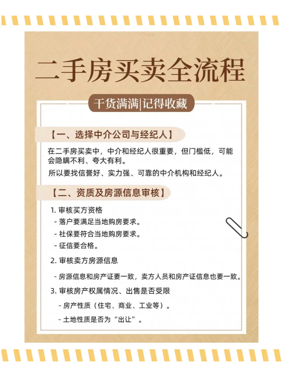 二手房交易不迷茫！一文看懂全流程！🔍