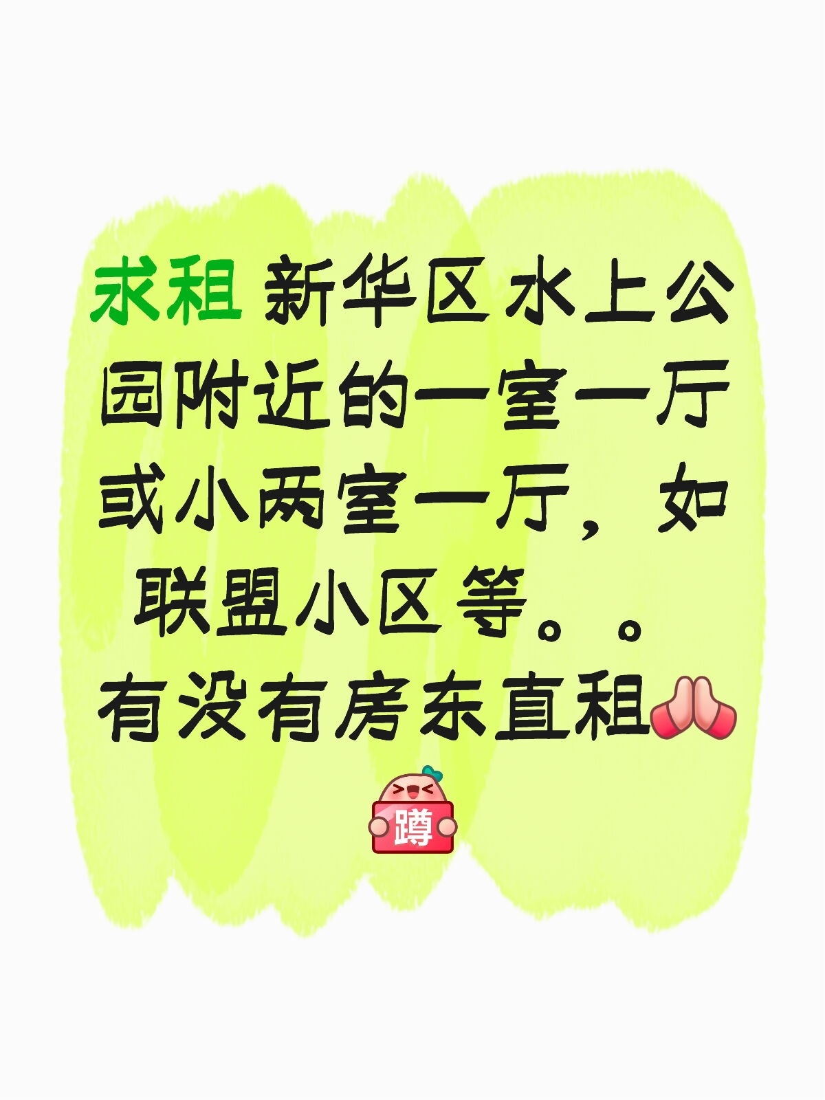 新华区水上公园租房
