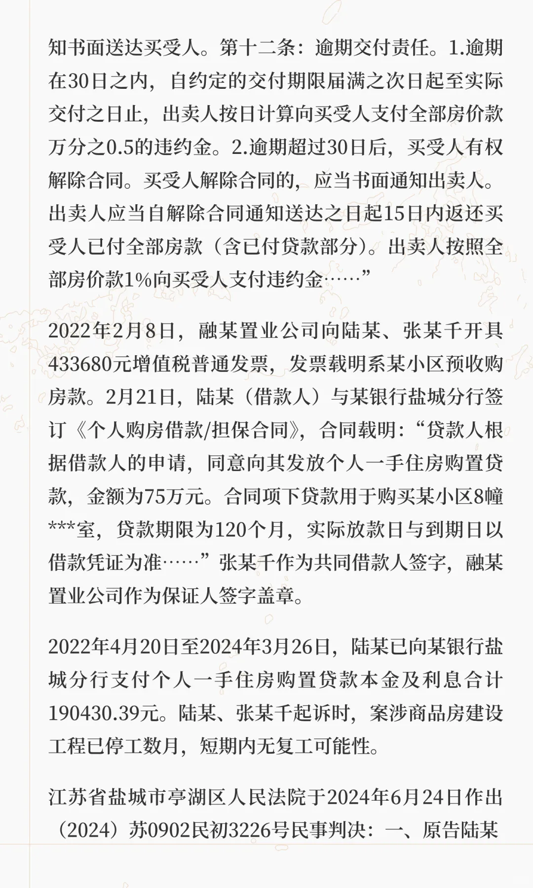 在建商品房“烂尾”的，买受人可否主张在同