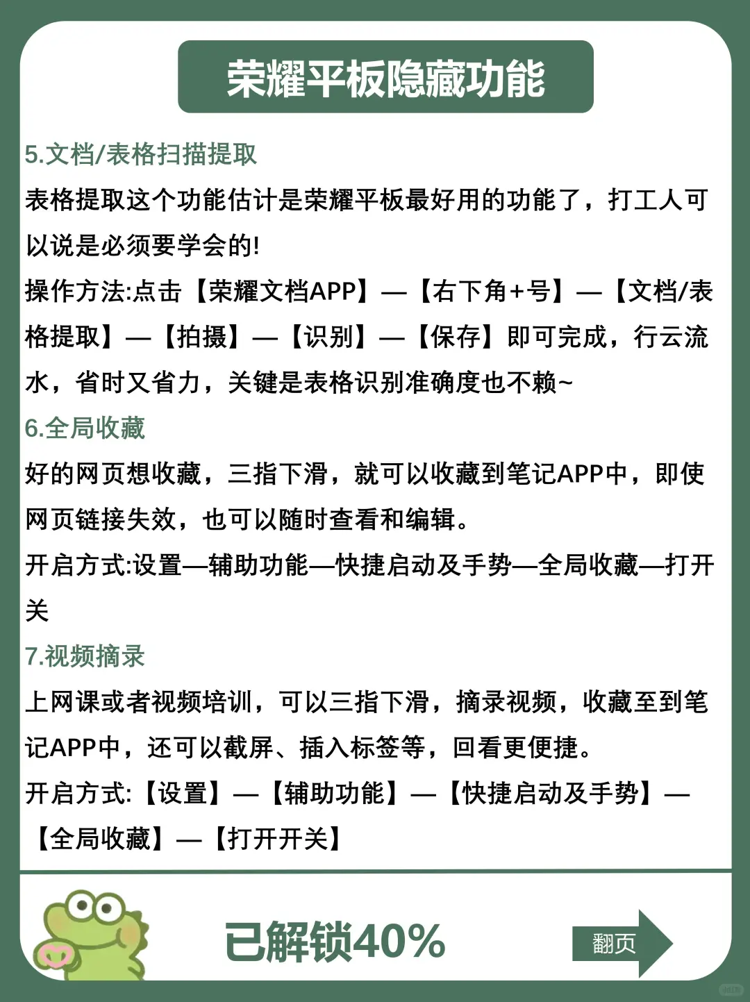 荣耀平板的16个实用功能，快码住❗️