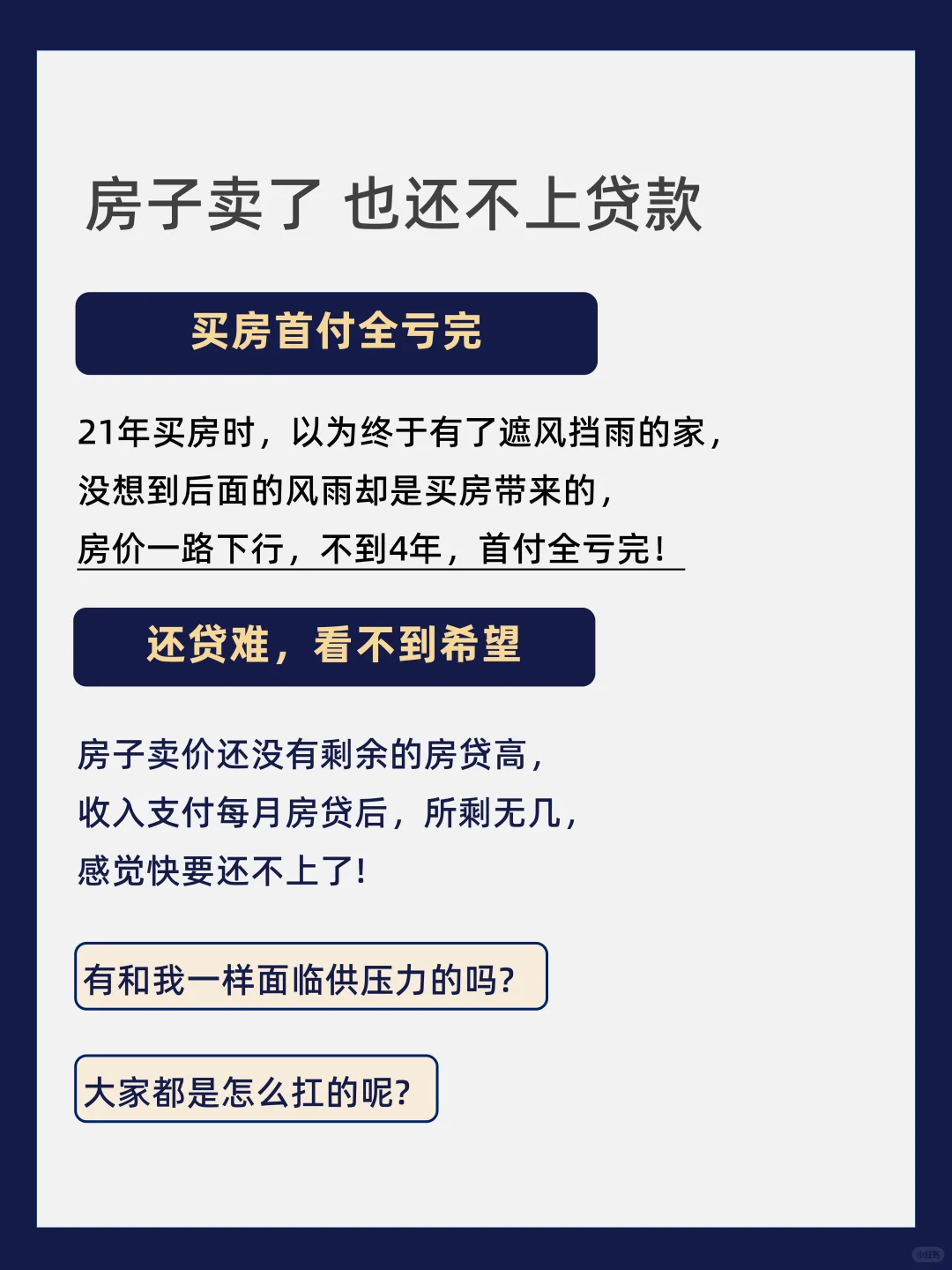 房贷比房价还高，月供9600，快还不上了