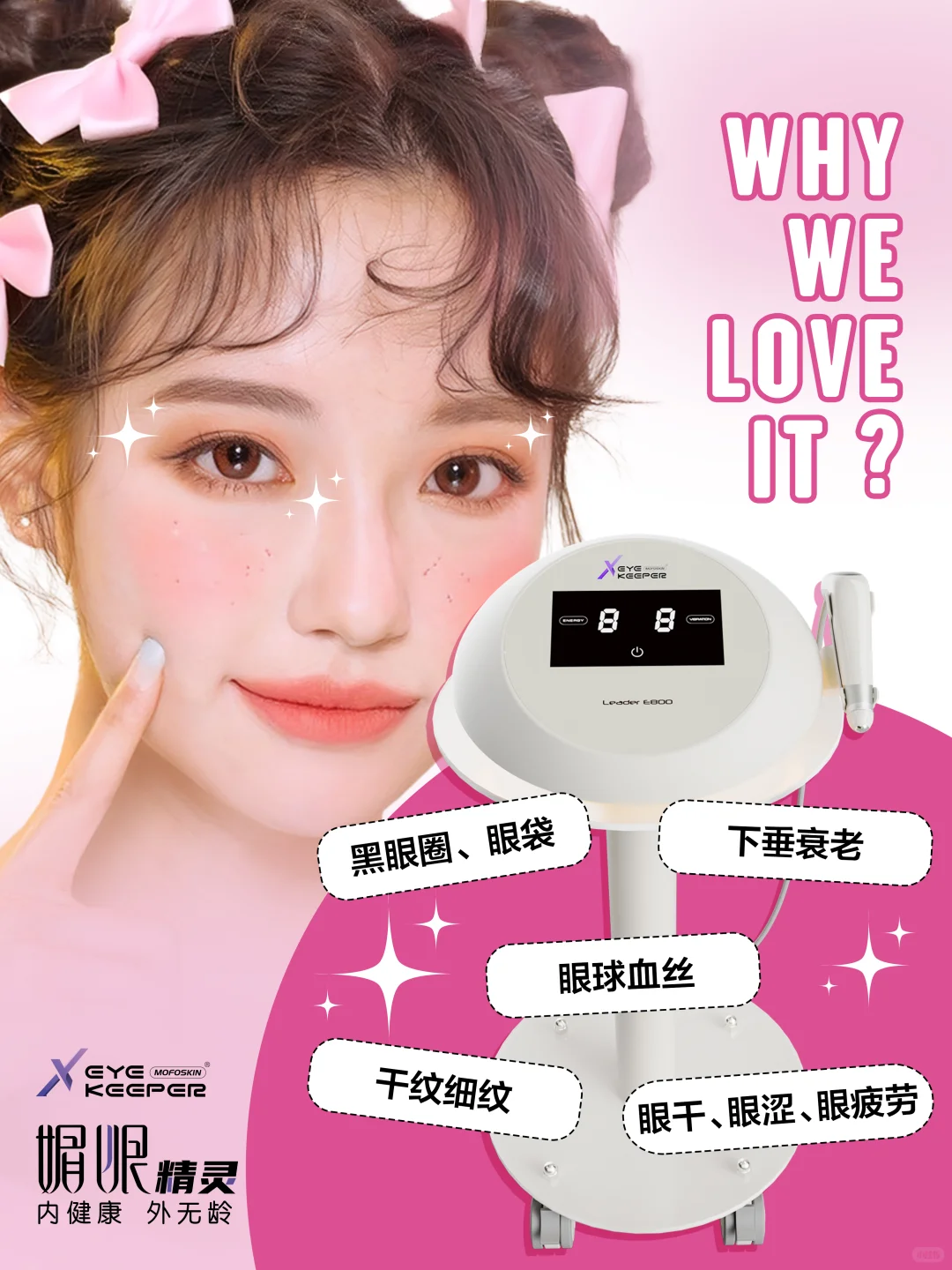 媚眼精灵🌟眼里有光，眼周无痕！