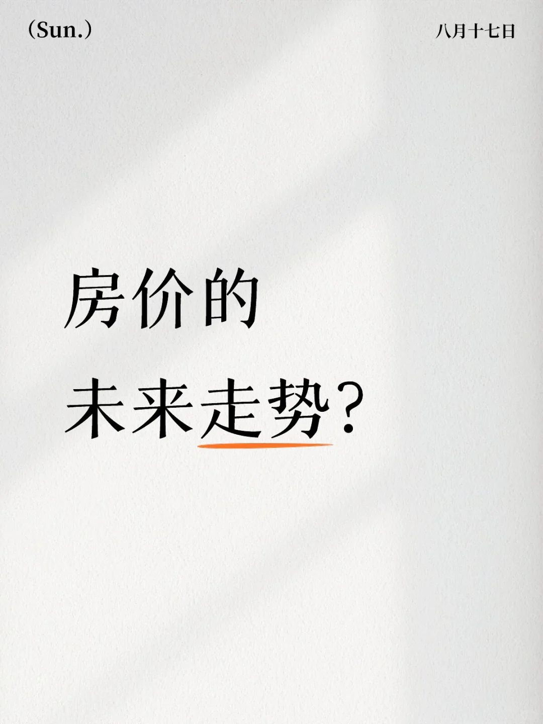 房价什么时候涨
