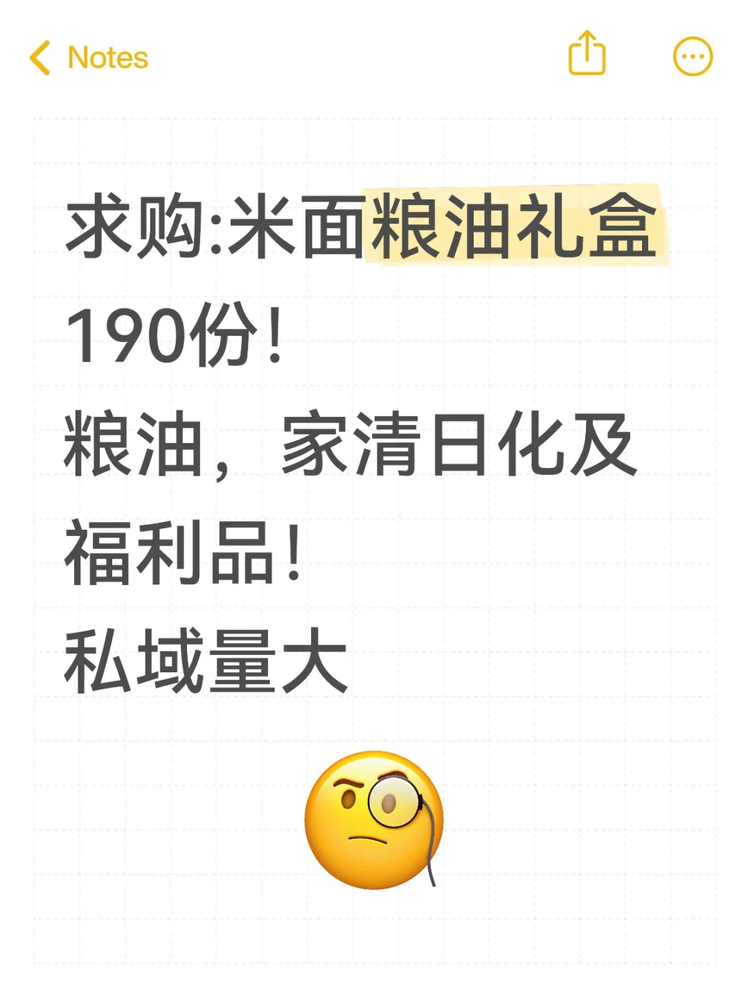 求购:米面粮油礼盒190份！