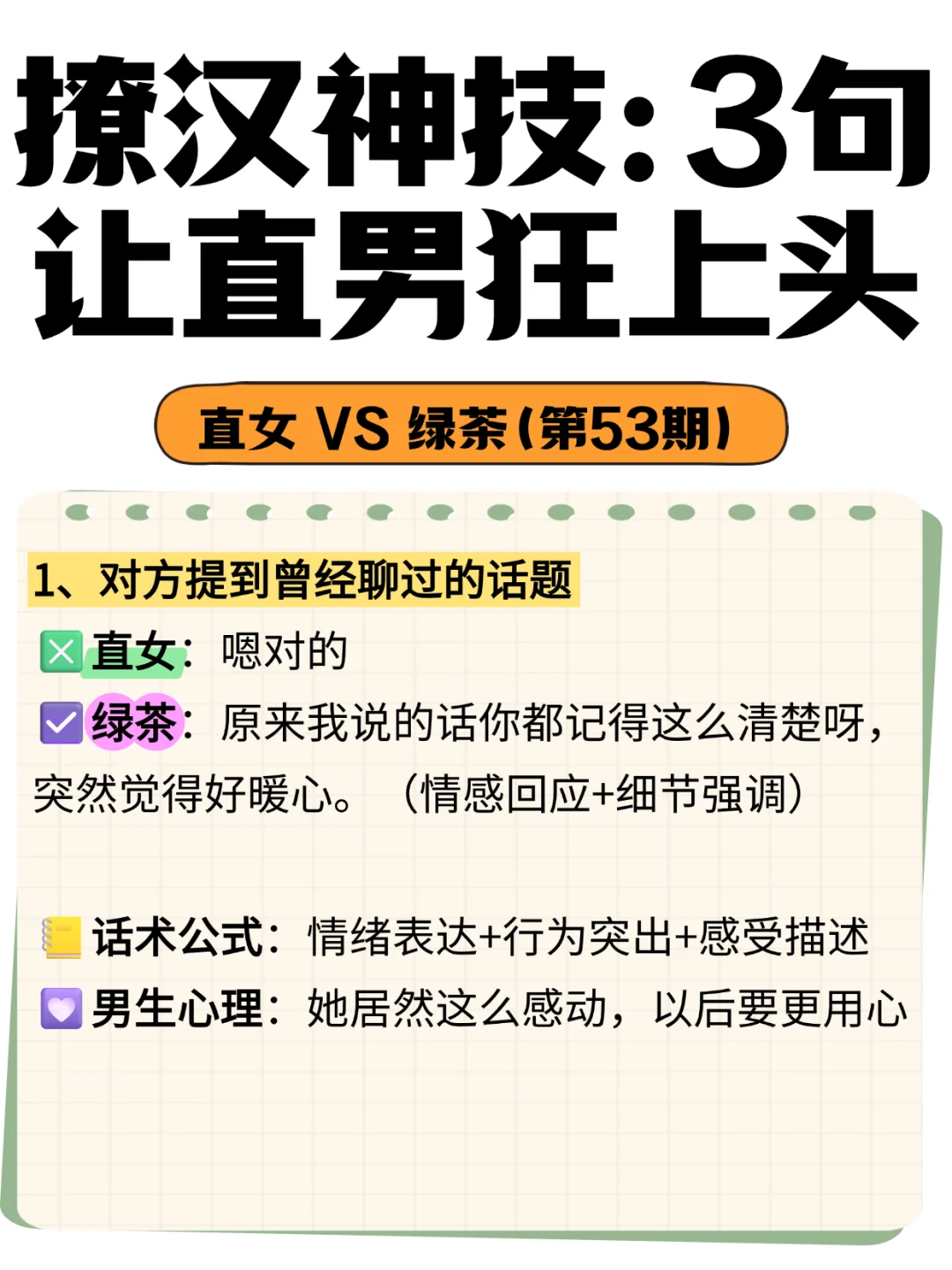 撩汉神技：3 句话让直男疯狂上头！