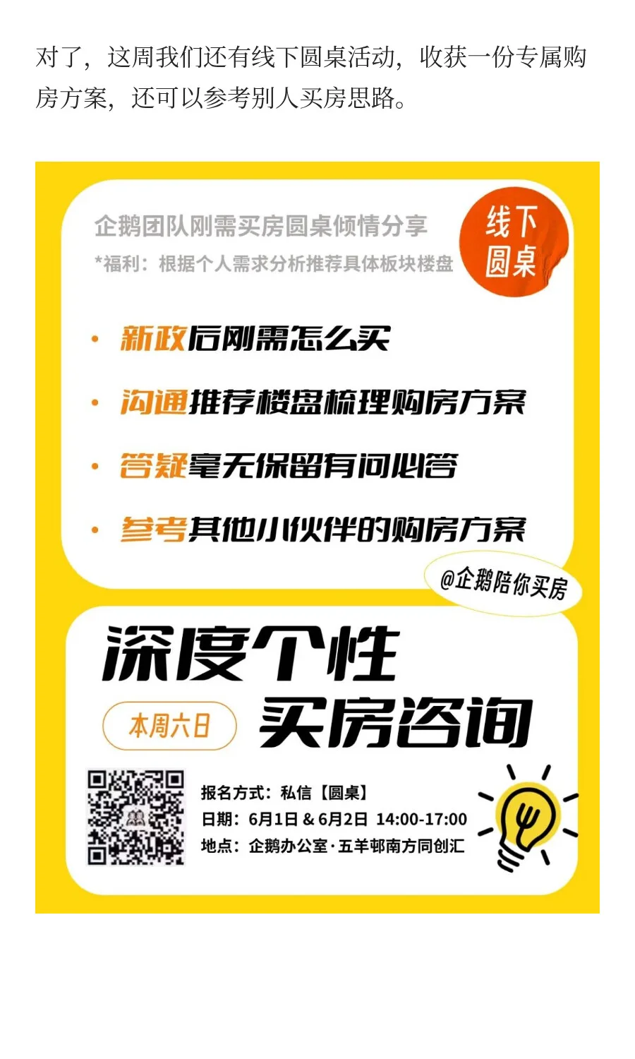 新政第三天，20组深度咨询和5组成交后，给