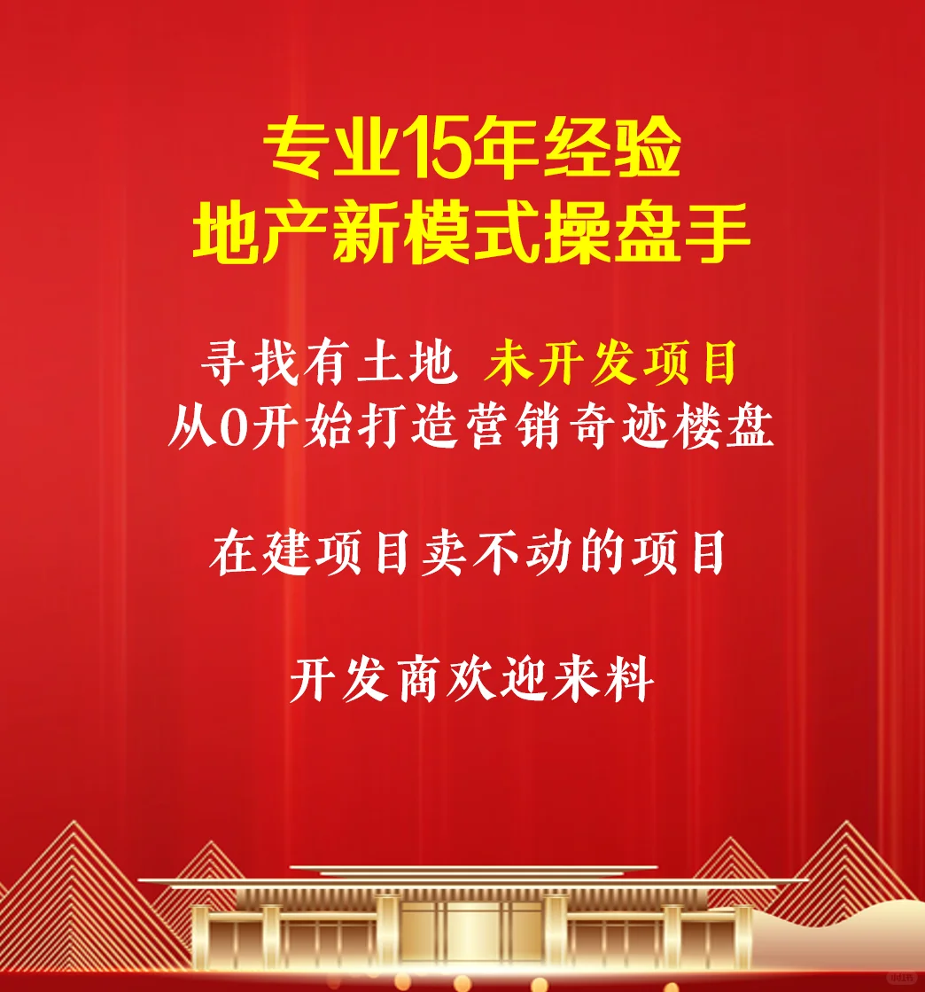 地产开发商有土地有在售项目合作