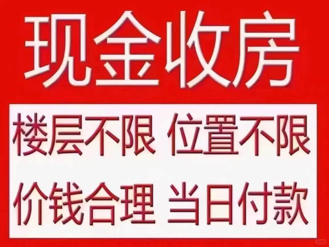 天价收房，出去打听别人给多钱回来在问我
