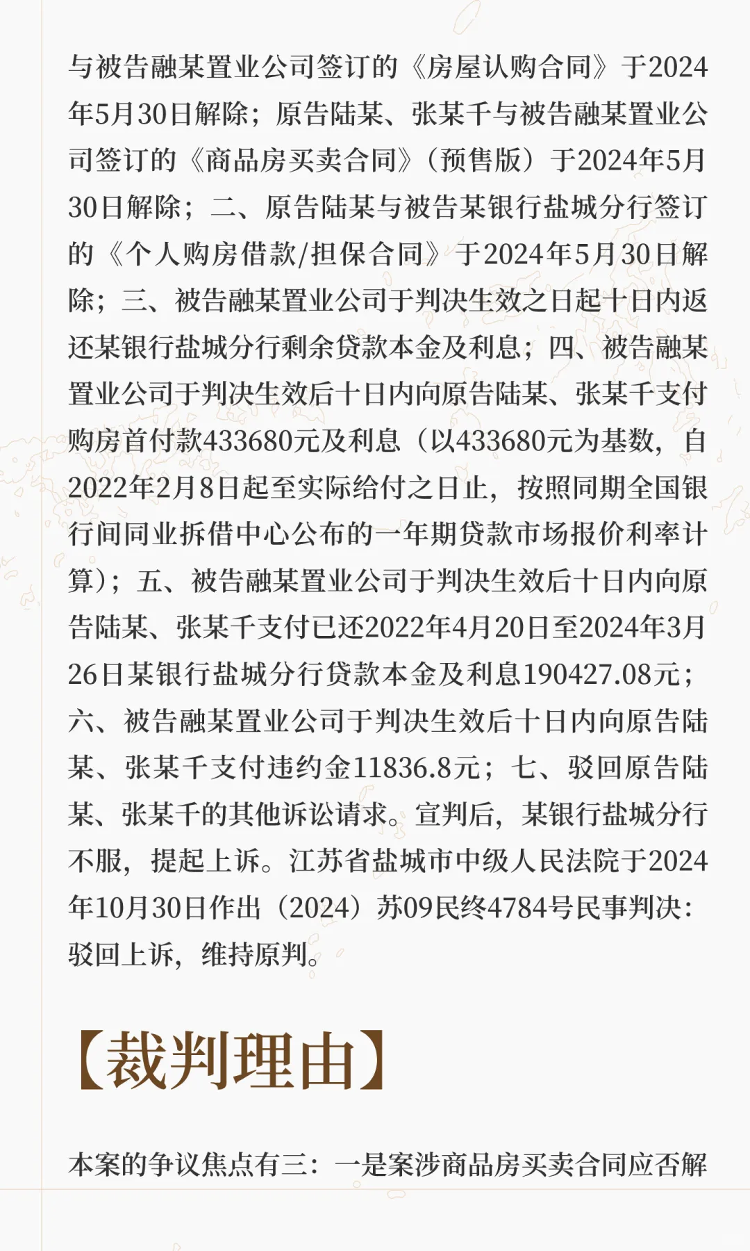 在建商品房“烂尾”的，买受人可否主张在同