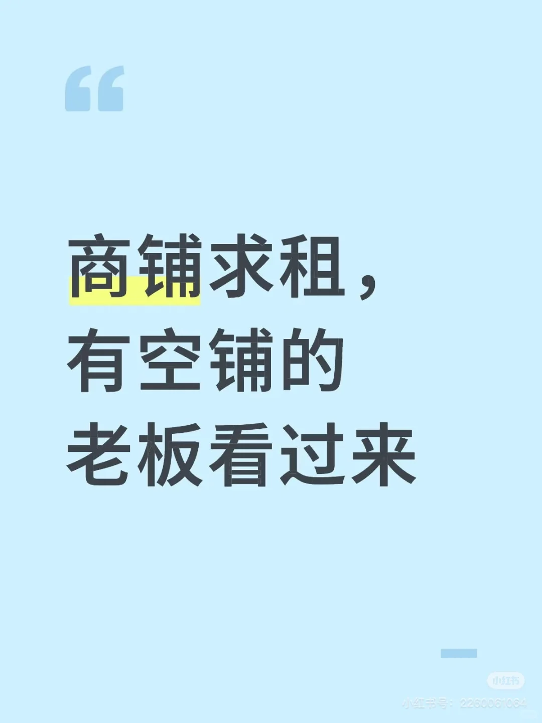 想找找一间50-70平米的店铺