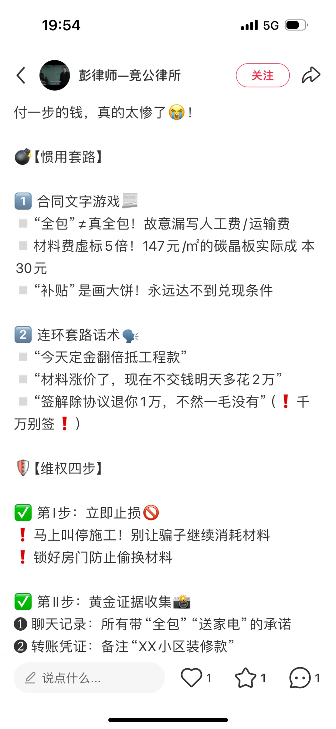 全屋整装骗局！我被骗了！