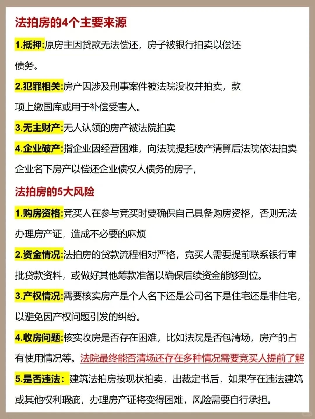 法拍房并不复杂，搞懂这些小白也可以买