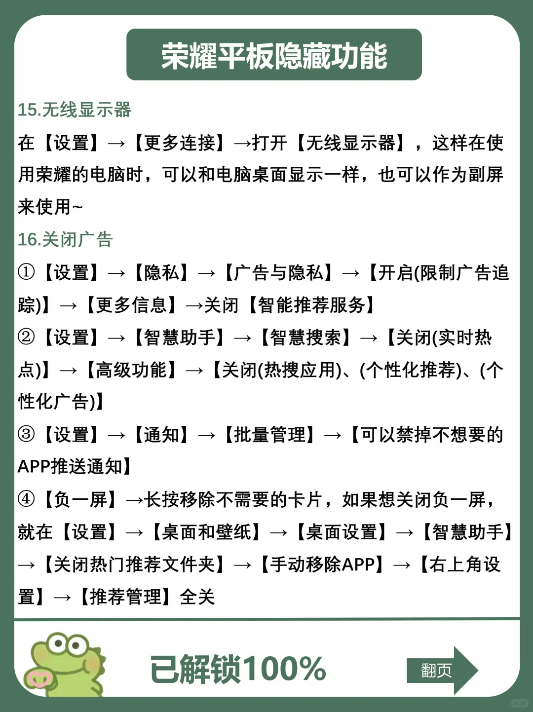 荣耀平板的16个实用功能，快码住❗️