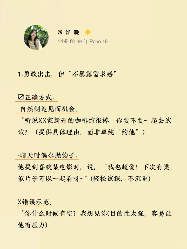 男生喜欢的女生式主动