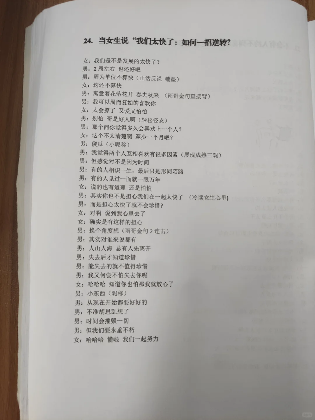 撩少妇，让她每天都想你
