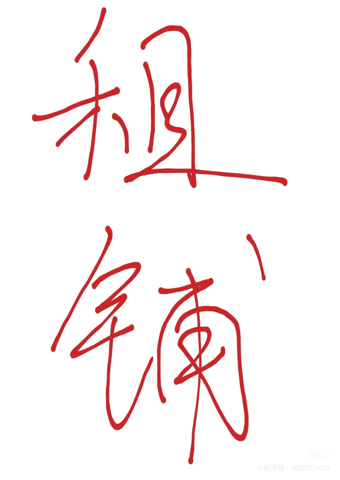 求徐州店铺位置好一点