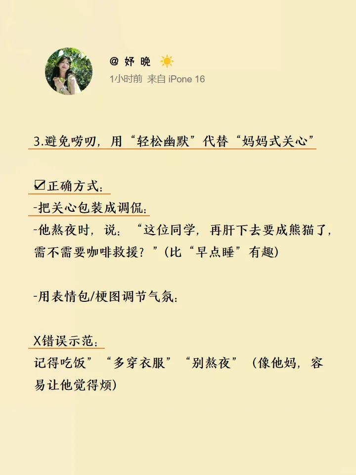 男生喜欢的女生式主动