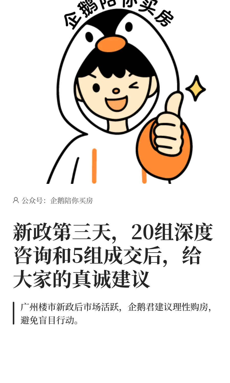 新政第三天，20组深度咨询和5组成交后，给