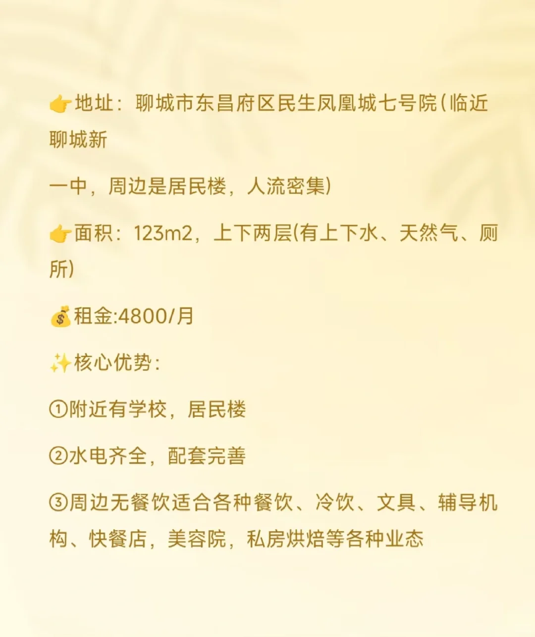 聊城商铺出租🎉