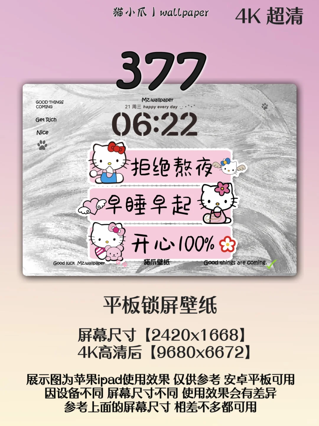377丨自律壁纸丨可爱平板壁纸丨正能量kitty