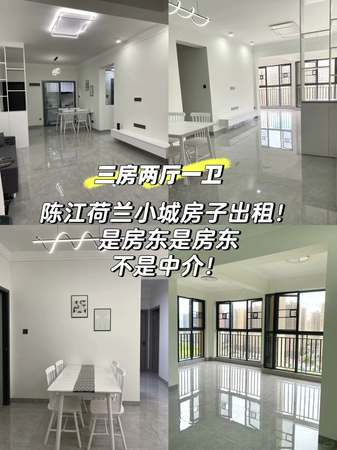 仲恺陈江｜荷兰小城房子出租！是房东！