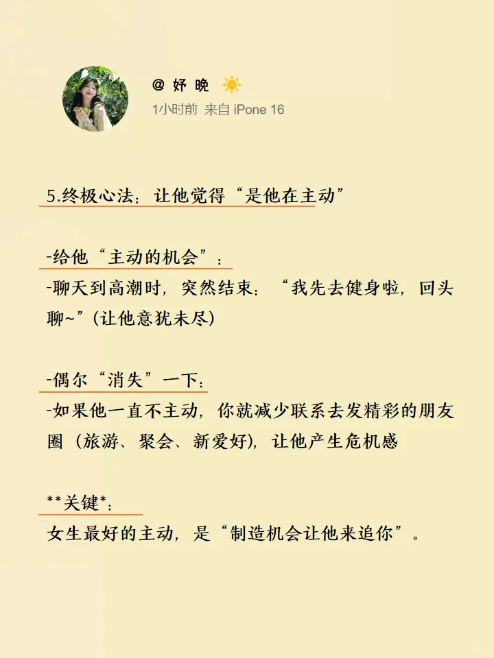 男生喜欢的女生式主动