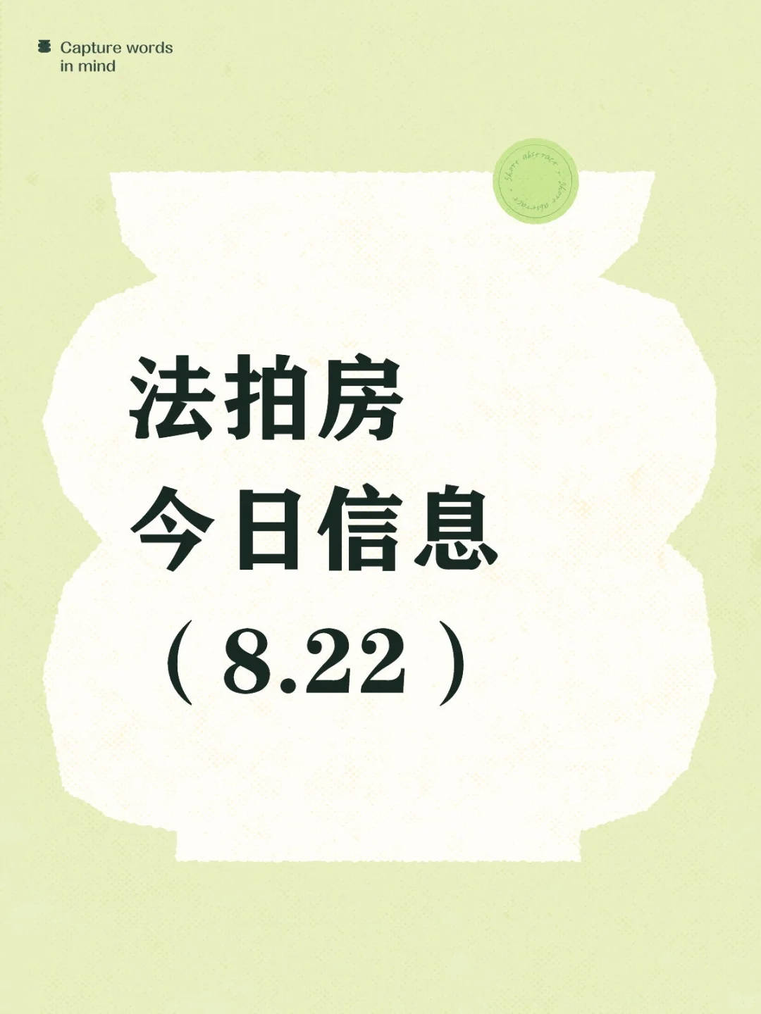 深圳法拍房8月22日信息