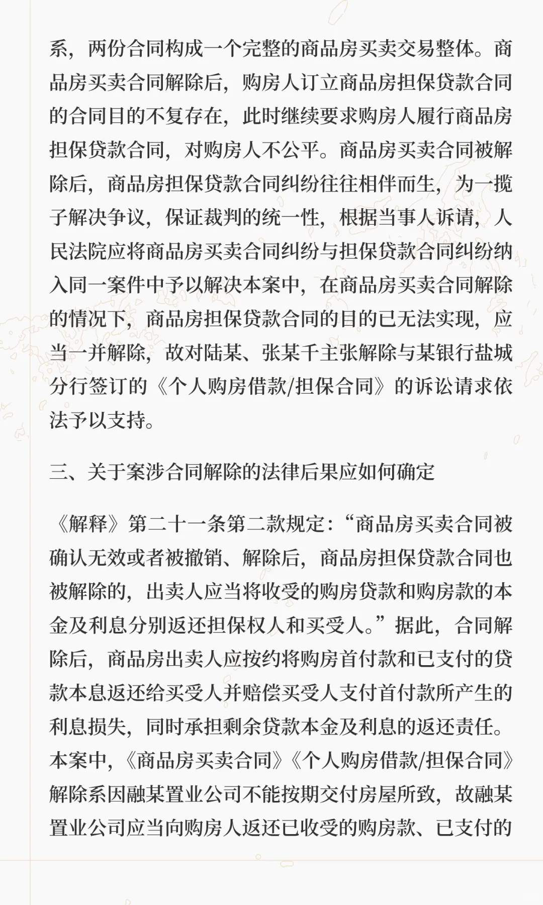 在建商品房“烂尾”的，买受人可否主张在同
