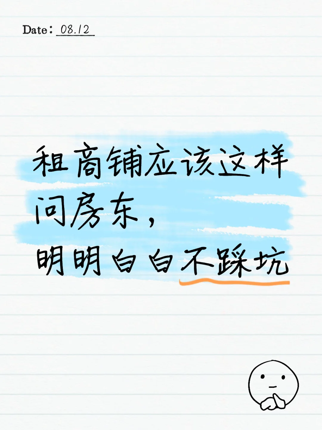 租商铺应该怎么问房东，明明白白不踩坑