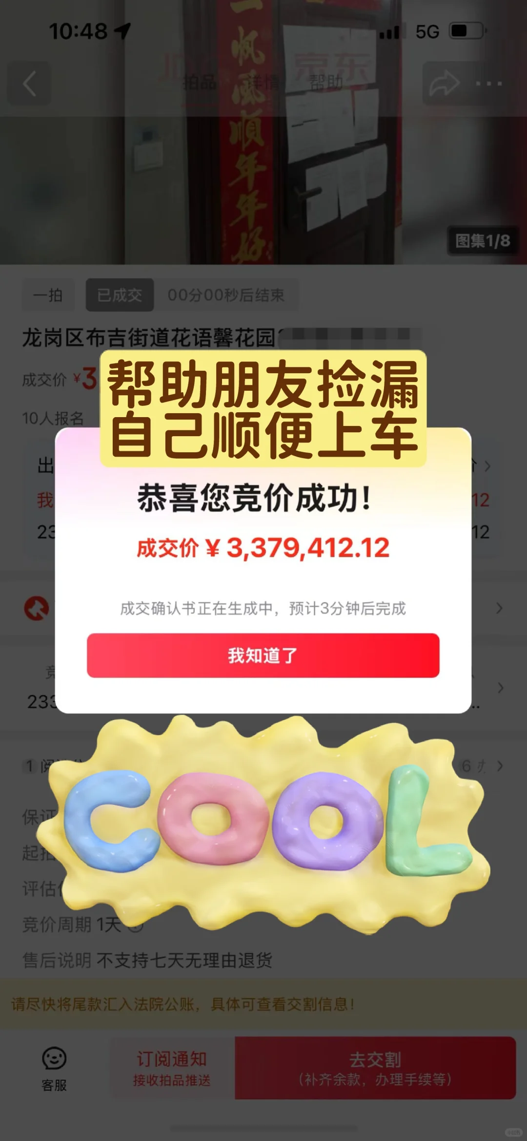 上班顺便捡个漏！！