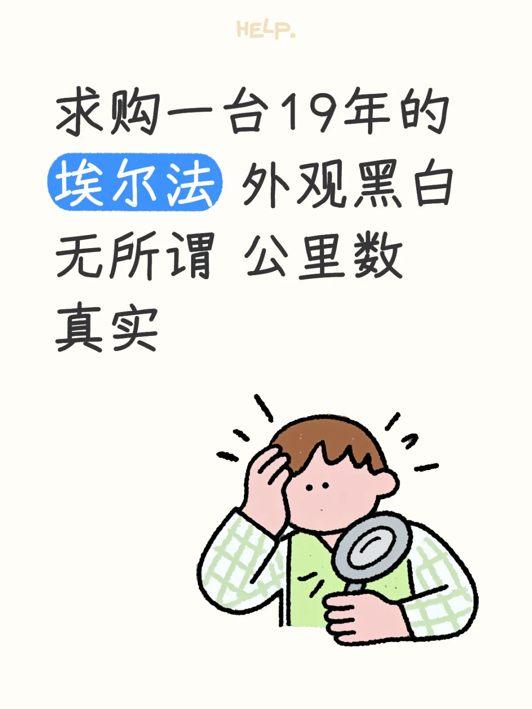 求购一台18-19年的埃尔法