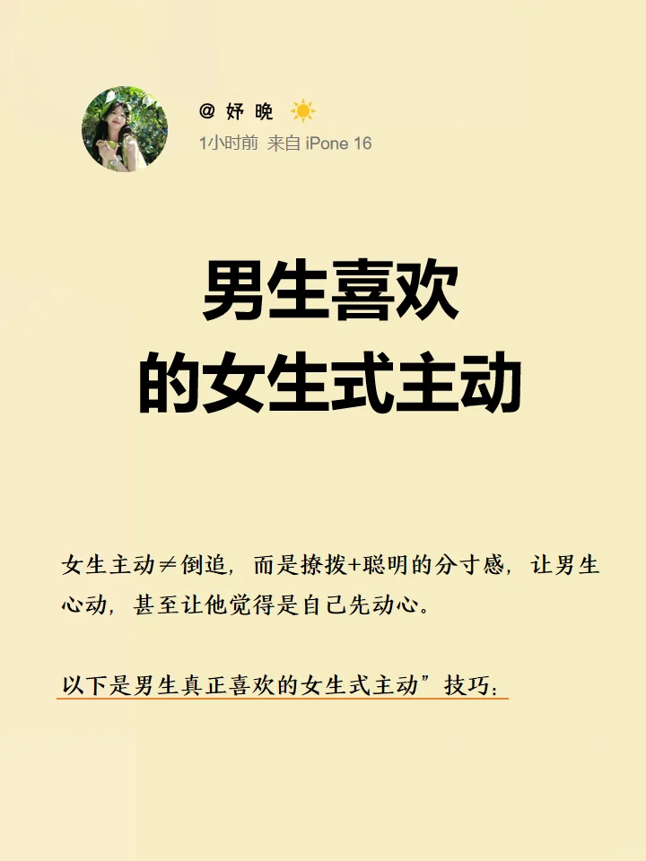 男生喜欢的女生式主动