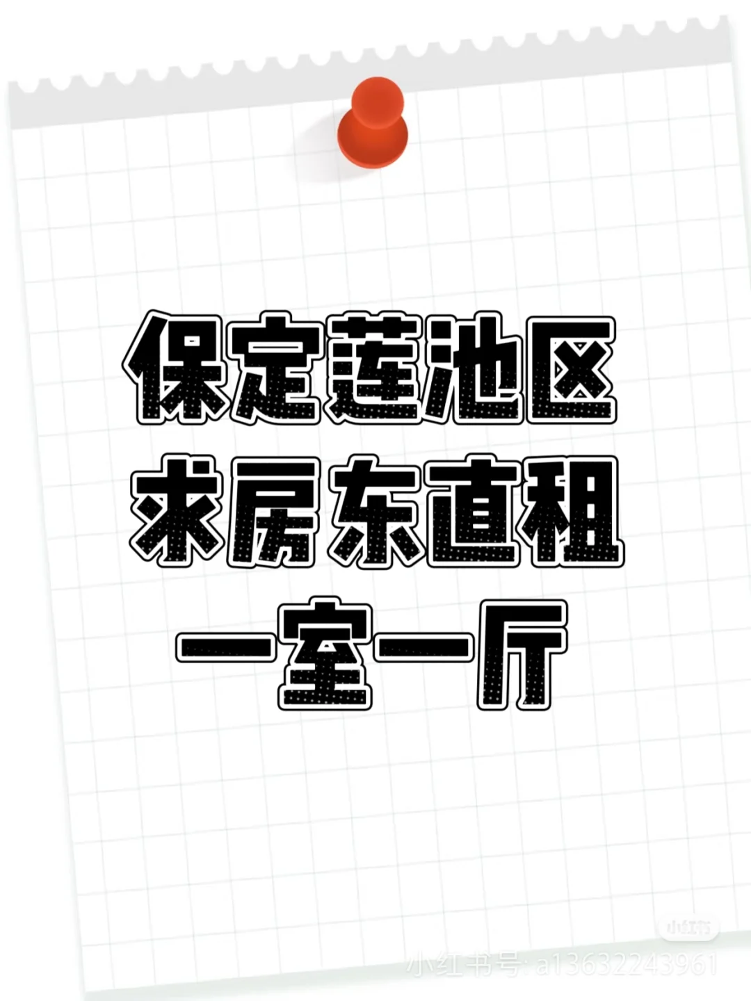 保定房东有租房的么？